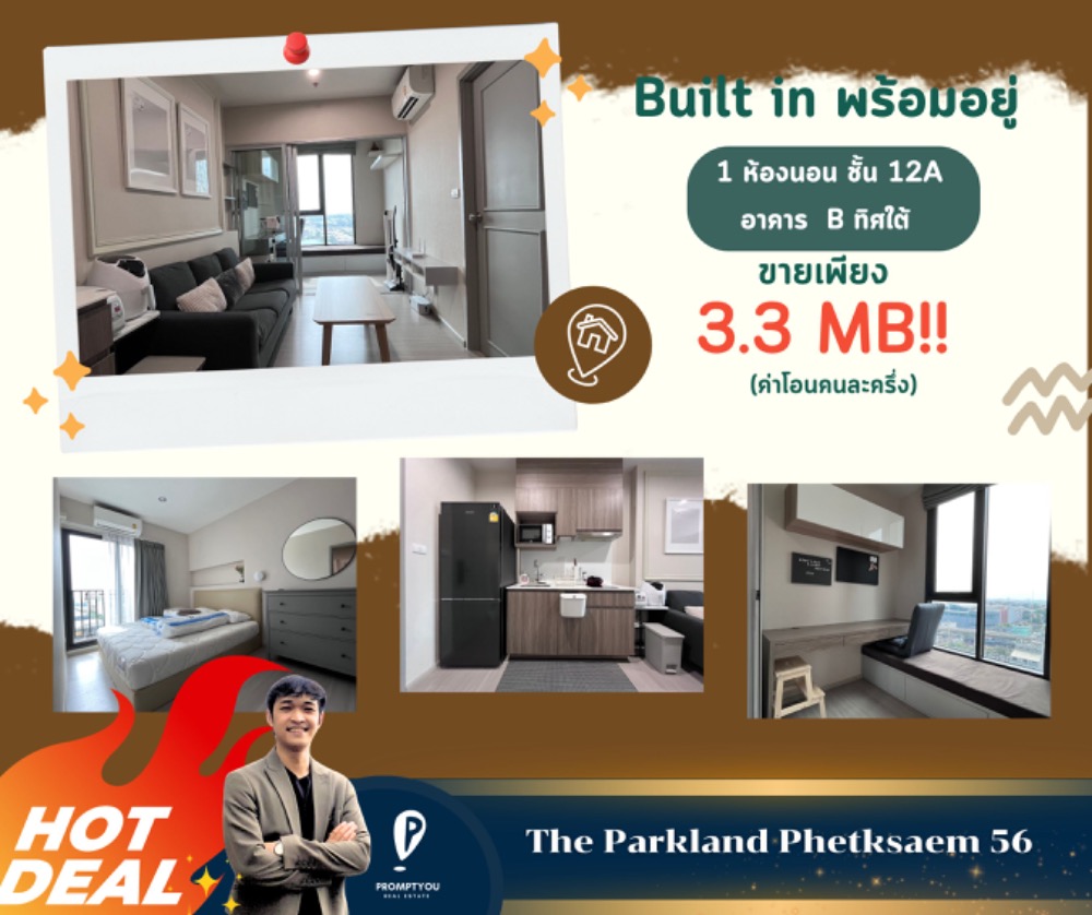 ขายคอนโดบางแค เพชรเกษม : 🔥For Sale 🔥 “ The Parkland Phetkasem 56 ” ตกแต่งเสร็จ พร้อม เฟอร์นิเจอร์ครบ เข้าอยู่ได้เลย //สอบถามเพิ่มเติมที่ LineID: LINE: @𝐭𝐡𝐢𝐫𝐝𝐩𝐫𝐨𝐩𝐞𝐫𝐭𝐲