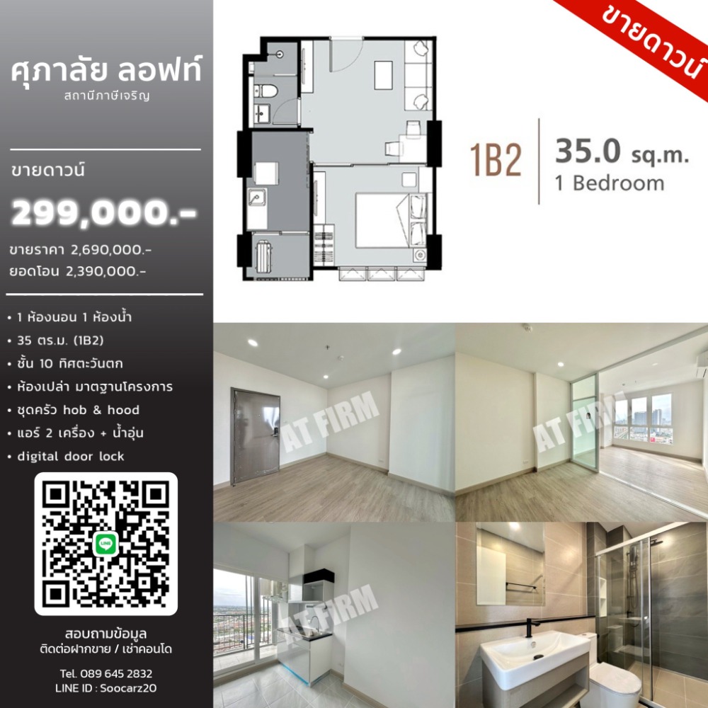 Sale DownCondoBang kae, Phetkasem : [Urgent! Down payment sale, new] Supalai Loft, Phasi Charoen Station | 𝐒𝐔𝐏𝐀𝐋𝐀𝐈 𝗟𝗼𝗳𝘁 𝗣𝗵𝗮𝘀𝗶 𝗖𝗵𝗮𝗿𝗼𝗲𝗻 𝗦𝘁𝗮𝘁𝗶𝗼𝗻 Transfer within November 2024