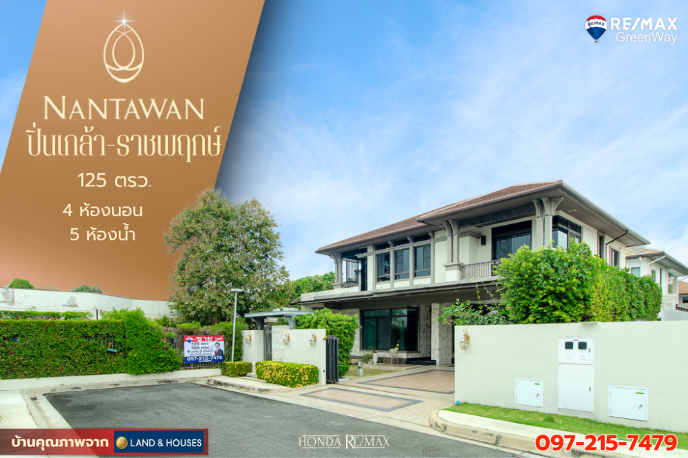 For SaleHousePinklao, Charansanitwong : House for sale, Nantawan Pinklao Ratchaphruek, 125 square wa, end house, luxury house, very beautifully decorated