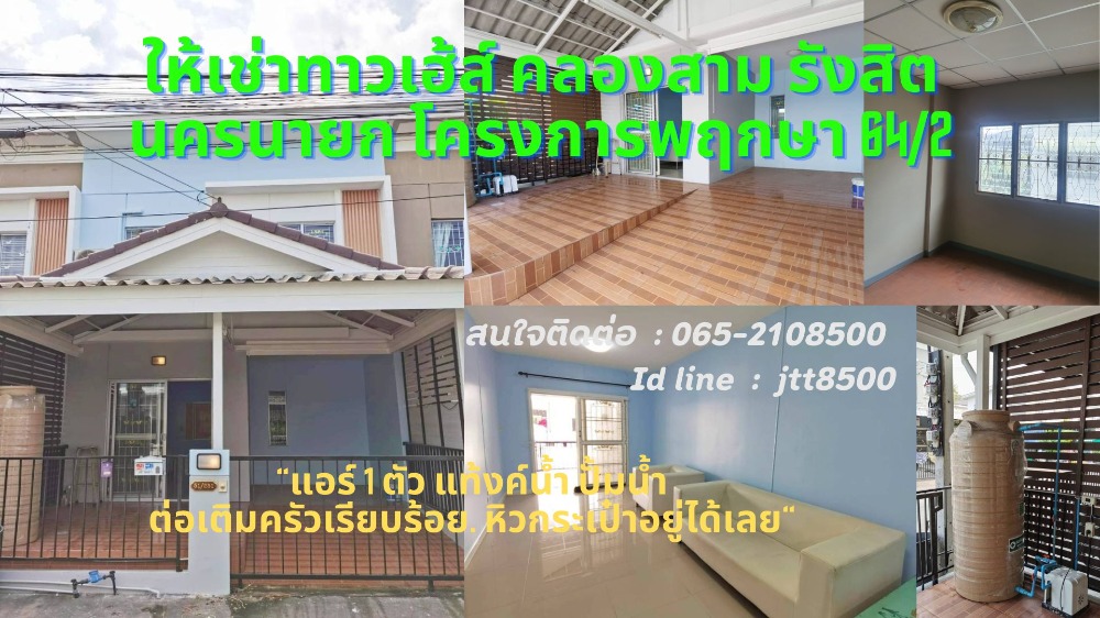 For RentTownhousePathum Thani,Rangsit, Thammasat : Townhouse for rent, Rangsit Khlong 3, Pruksa Village 64/2, just bring your bag and move in.