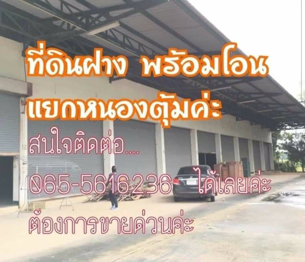 ขายโรงงานเชียงใหม่ : ขายโรงแว๊กซ์เก่า ติดถนนแยกหนองตุ้ม เนื้อที่ 2 ไร่ 41.2 ตารางวา ฝาง เชียงใหม่