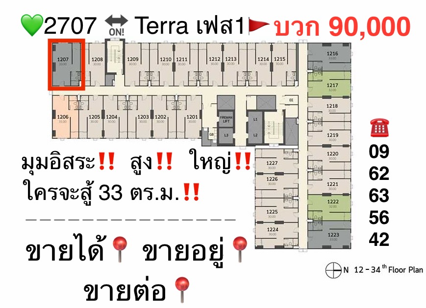 ขายคอนโดปทุมธานี รังสิต ธรรมศาสตร์ : ขายคอนโด Terra Residence เฟส1 ห้องมุมขนาดใหญ่ 33ตร.ม