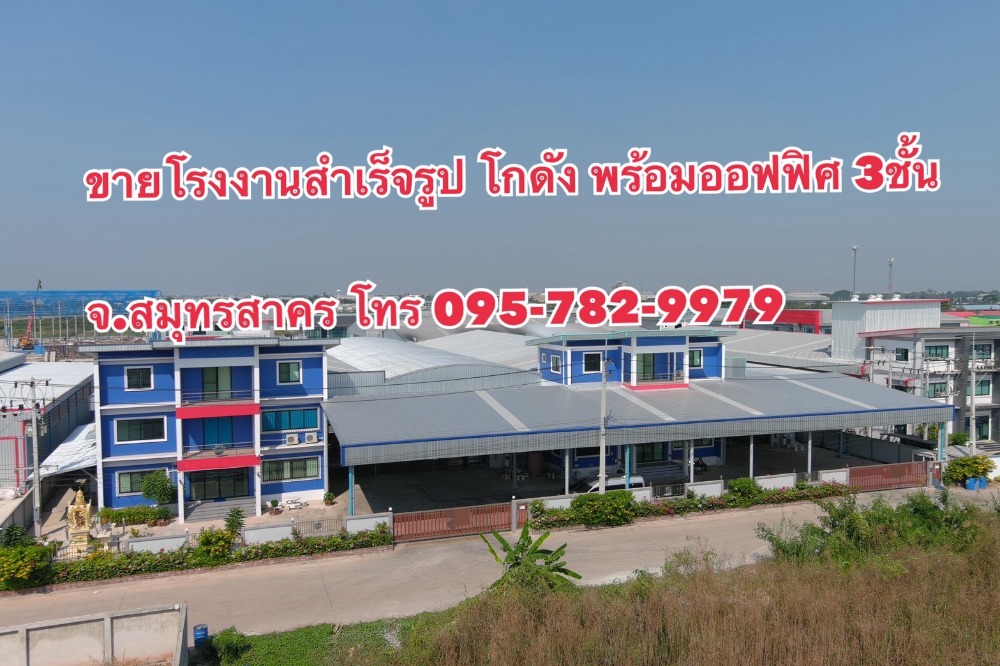 For SaleFactoryMahachai Samut Sakhon : Factory for sale with warehouse, 3-storey office (Ban Ko Subdistrict, Samut Sakhon Province)