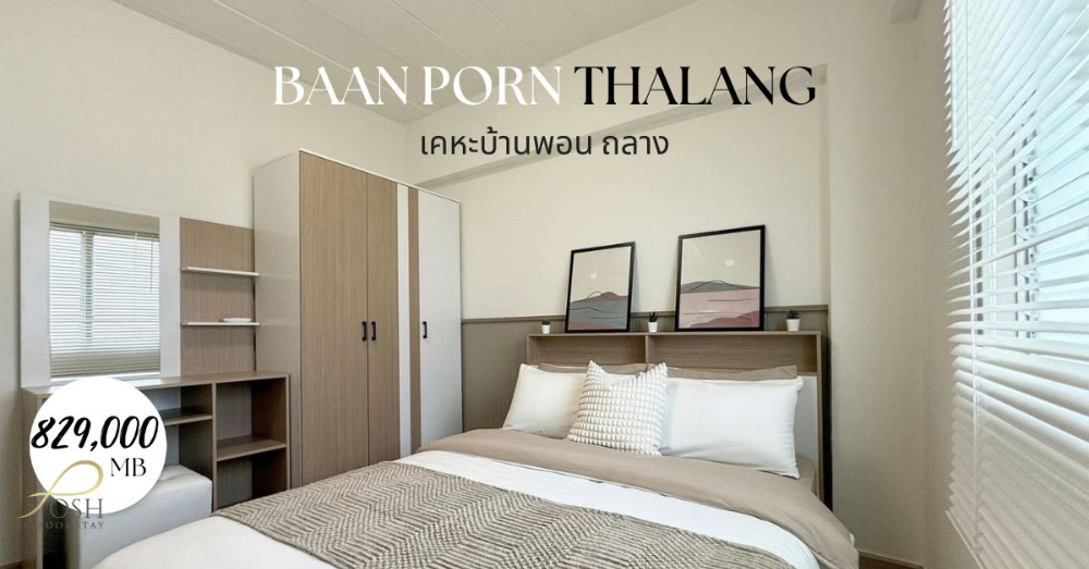 For SaleShophousePhuket : Baan Pon Thalang Housing Estate, Phuket