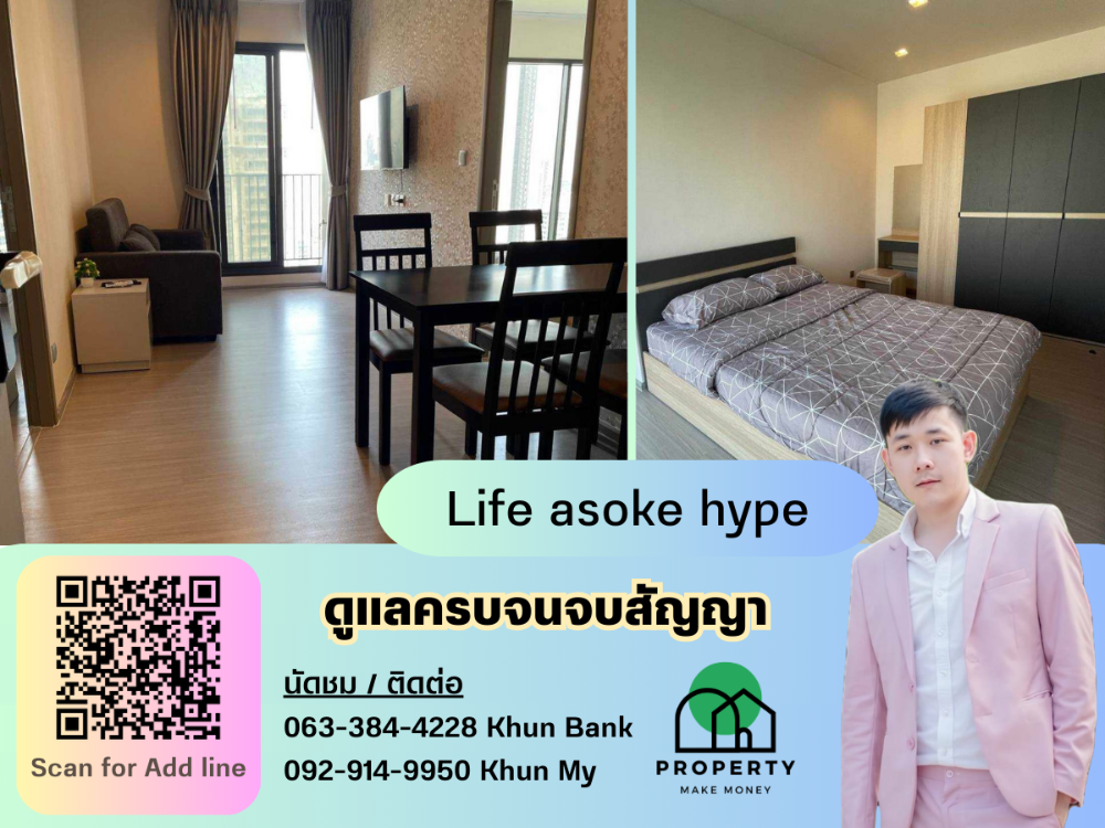 For RentCondoRama9, Petchburi, RCA : Good price 2 bedrooms Life asoke hype 31,000/month (negotiable) high floor, very good view