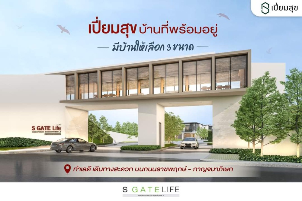 For SaleHouseChaengwatana, Muangthong : Single house, starting price only 6.09 million baht, connecting Kanchanaphisek Road, Ratchaphruek 345 and 346