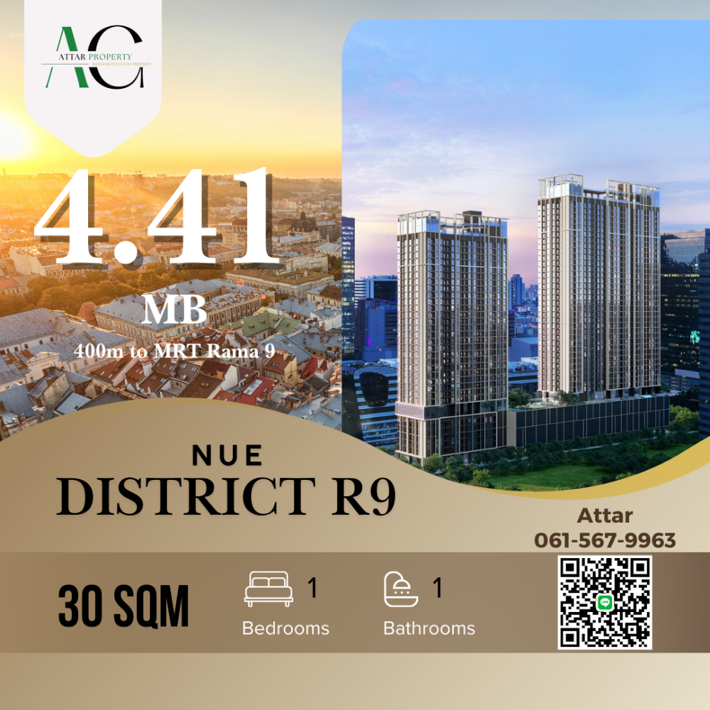 ขายคอนโดพระราม 9 เพชรบุรีตัดใหม่ RCA : *Best Price* Nue District R9 | 1 Bed 26sqm | 0615679963