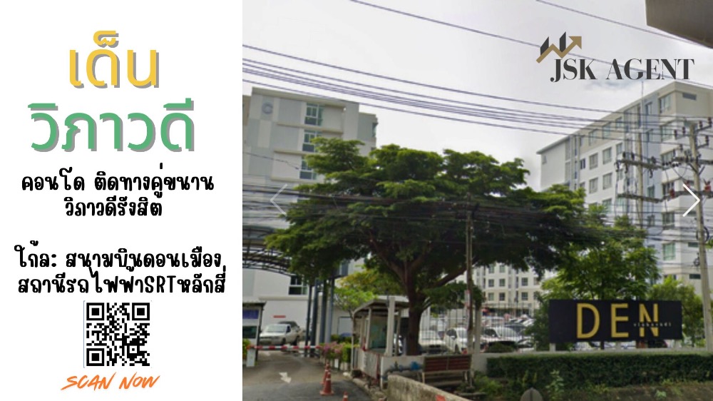 For SaleCondoVipawadee, Don Mueang, Lak Si : Den Vibhavadi Condo near Don Mueang Airport, urgent sale, condo, convenient to travel anywhere, near the BTS, easy to find food, good for investment or living, selling at a cheap price, negotiable, interested, chat or call.