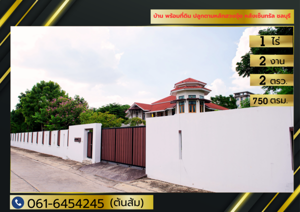 For SaleHousePattaya, Bangsaen, Chonburi : House with land, built according to Feng Shui principles, Soi Naratmontasewi 30/6, behind Central Chonburi, with house structure insurance.