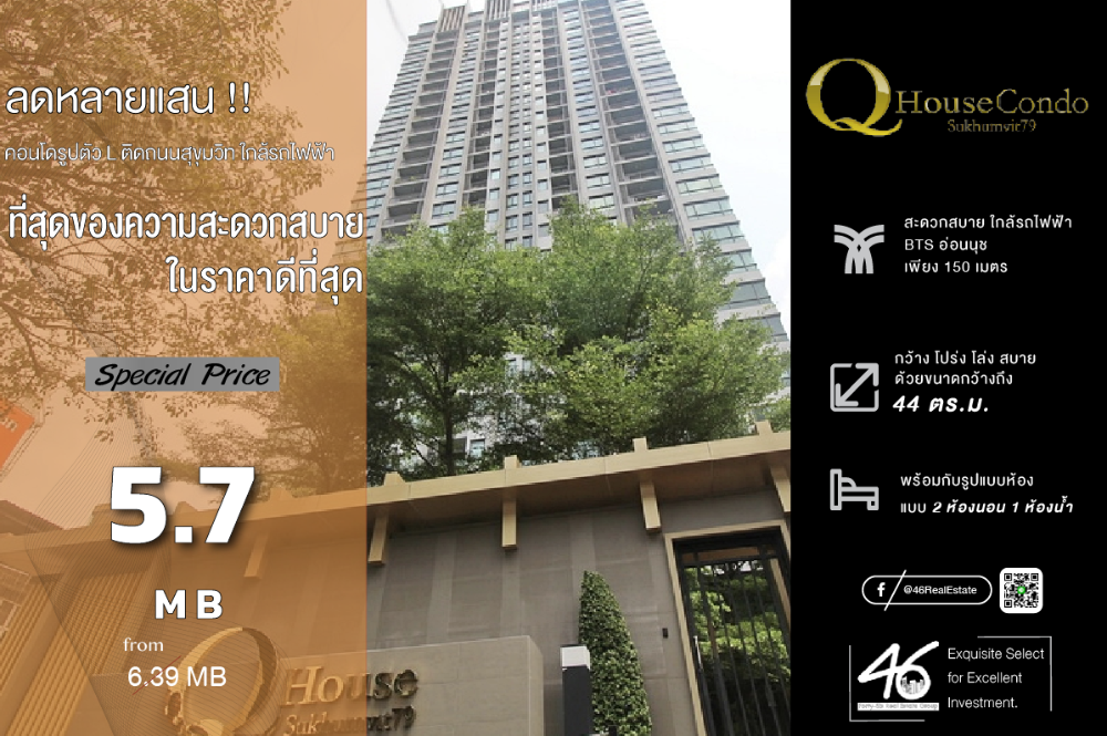 For SaleCondoOnnut, Udomsuk : Condo for sale Q House Sukhumvit 79 2 bedrooms 44 sq m. Good price!!! Sold with tenants, good layout, can be used for real, good direction, not hot, view not blocked, quality project, near BTS On Nut, buy and make a profit immediately, interested, please 