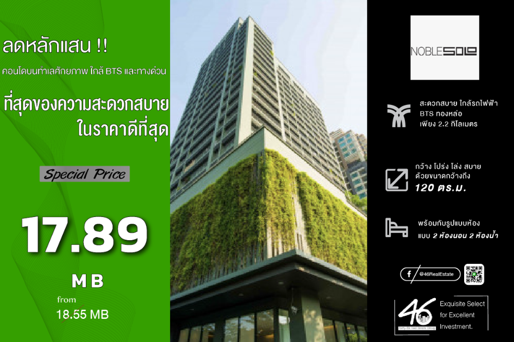 ขายคอนโดสุขุมวิท อโศก ทองหล่อ : ขายคอนโด Noble Solo Thonglor  2 ห้องนอน  120 ตร.ม.  ราคาดีมาก!! High Rise Condominium สไตล์ Modern ห้อง Combine 2 ห้องนอน ห้องสวย เฟอร์นิเจอร์ เครื่องใช้ไฟฟ้าครบ พร้อมเข้าอยู่ สนใจนัดชมห้องได้เลยครับ