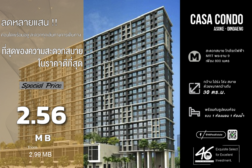 ขายคอนโดพระราม 9 เพชรบุรีตัดใหม่ RCA : ขายคอนโด Casa Asoke-Dindeang  1 ห้องนอน 30 ตร.ม.  ตึก Hot !!! คอนโดทำเลดี จะซื้ออยู่เอง หรือ ซื้อเพื่อลงทุนก็ดี มีผู้เช่าตลอดทั้งปี สนใจนัดชมได้เลยค่ะ