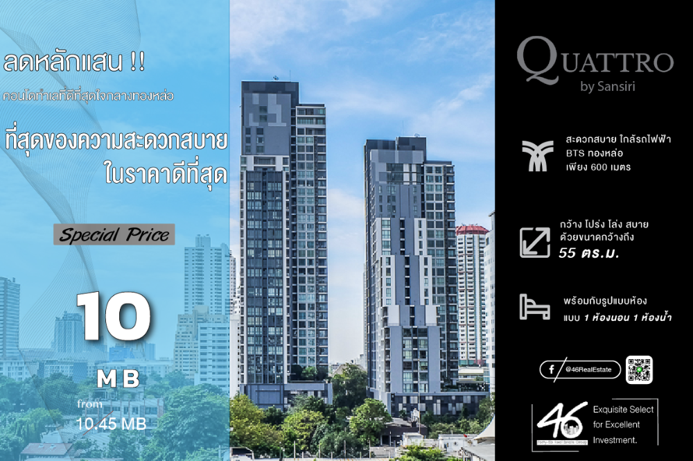 For SaleCondoSukhumvit, Asoke, Thonglor : Condo for sale, Quattro by Sansiri, 1 bedroom, 55 sq m., very good price!! Beautiful room, near BTS Thonglor. The project has a fully equipped common area, looks nice and has special services comparable to a hotel. Interested, make an appointment to view 