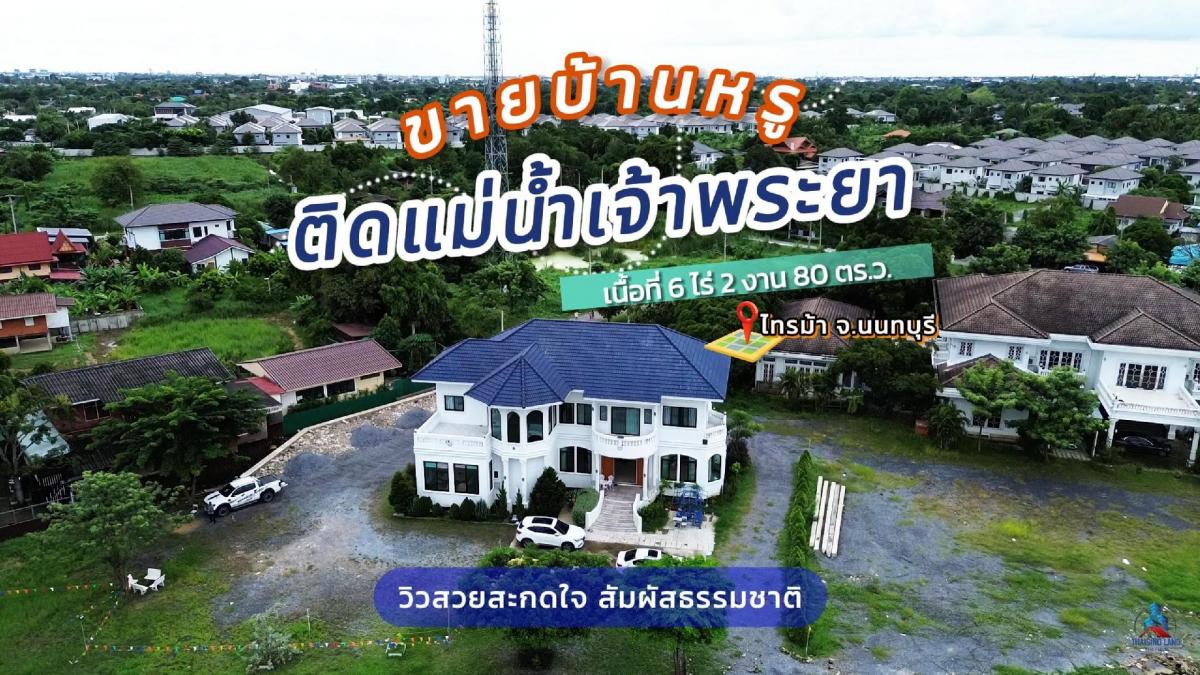 For SaleHouseNonthaburi, Bang Yai, Bangbuathong : 🏡.. Luxurious house by the Chao Phraya River, beautiful view, mesmerizing every morning and evening, feel nature, close to the peace without having to go far 🎉✨💯