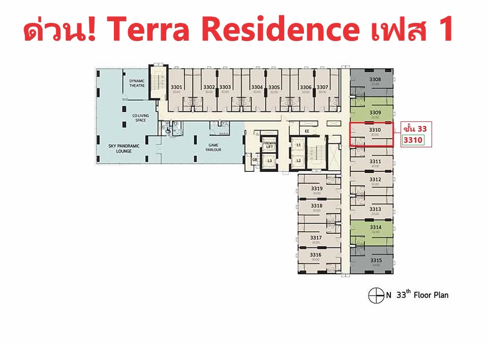 Sale DownCondoPathum Thani,Rangsit, Thammasat : Announcement for sale: Terra Residence Phase 1