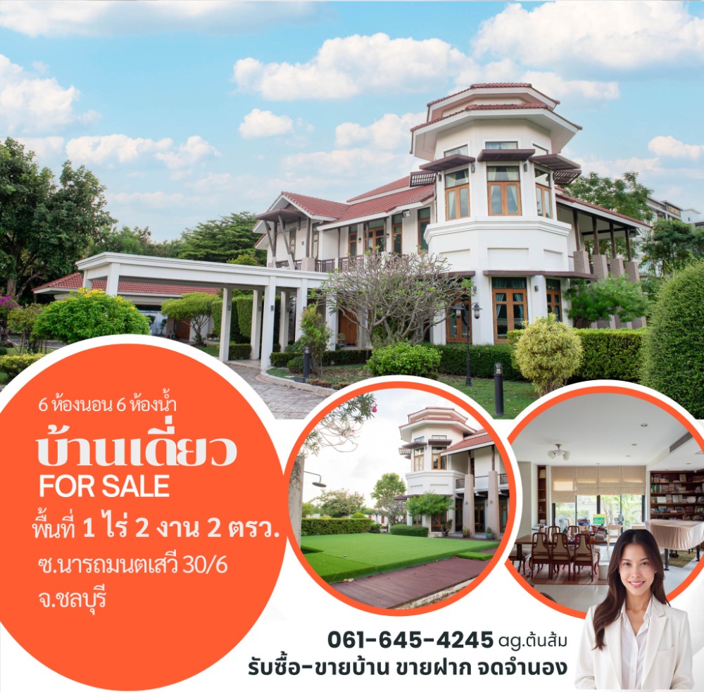 For SaleHousePattaya, Bangsaen, Chonburi : House with land, built according to Feng Shui principles, Soi Naratmontasewi 30/6, behind Central Chonburi, with house structure insurance.