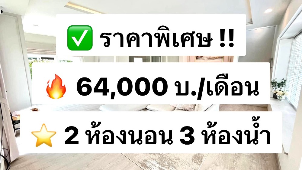 ให้เช่าบ้านบางนา แบริ่ง ลาซาล : ให้เช่า บ้านเดี่ยว อัญญ่า บางนา - รามคำแหง 2 แต่งครบพร้อมอยู่ 2ห้องนอน 3ห้องน้ำ 150ตร.ม. 獨棟出租，Anya Bangna - Ramkhamhaeng 2，家具齊全，可隨時入住，2間臥室，3間浴室，150平方米。