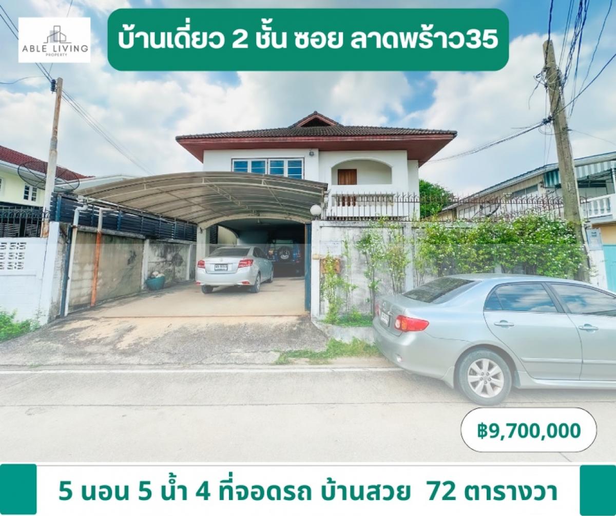 ขายบ้านโชคชัย4 ลาดพร้าว71 : ขายบ้านเดี่ยว 2 ชั้น ซอยลาดพร้าว 35 แยก 6-1  ทำเลดี ใกล้รถไฟฟ้าสายสีเหลือง สถานีภาวนา เข้าออกได้หลายเส้นทาง ทั้งถนนลาดพร้าว รัชดาภิเษก โชคชัย4  วังหิน