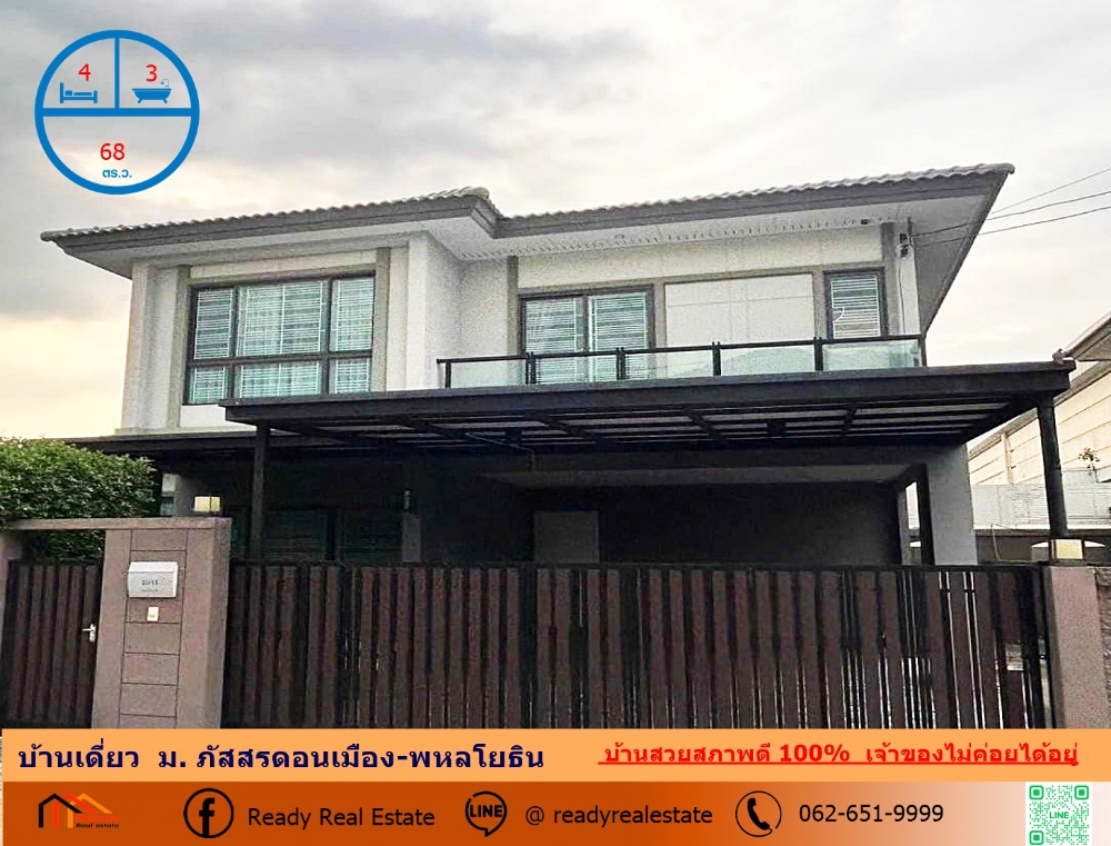 ขายบ้านปทุมธานี รังสิต ธรรมศาสตร์ : ขายบ้านเดี่ยว  68 ตร.ว ม. ภัสสรดอนเมือง-พหลโยธิน  บ้านสวยสภาพดี 100%  เจ้าของไม่ค่อยได้อยู่ ค่าโอน 50/50