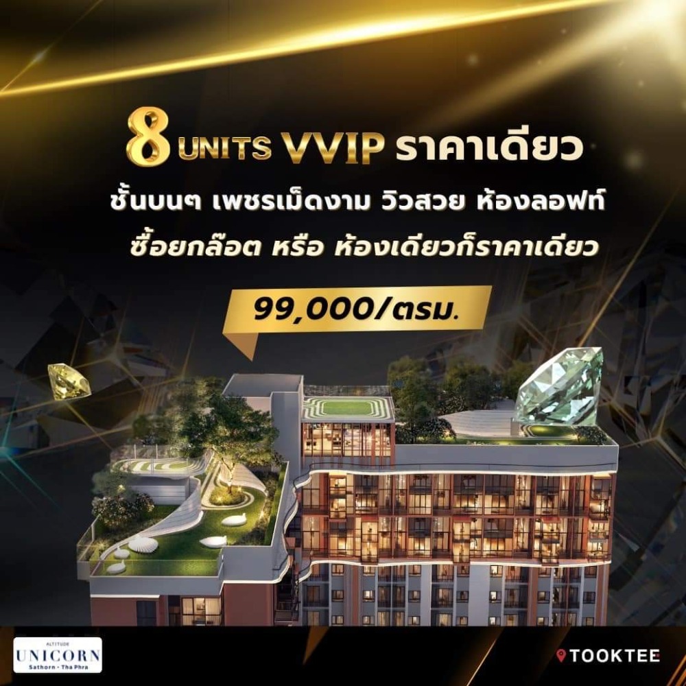 For SaleCondoThaphra, Talat Phlu, Wutthakat : Condo near the BTS Altitude Unicorn Sathorn-Tha Phra – Last chance for the last 8 rooms!!!