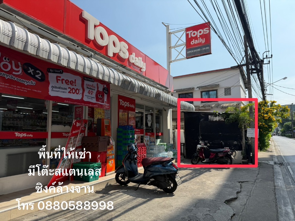 For RentRetailLadprao, Central Ladprao : For rent - Hot space for food stall in front of Tops Daily in Ladprao Soi 18