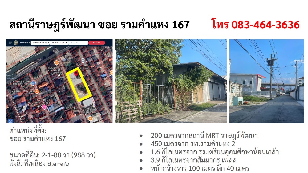 ขายที่ดินมีนบุรี-ร่มเกล้า : ขายที่ดินรามคำแหง 167 เพียง 200 เมตรจาก MRT สายสีส้ม สถานีราษฎร์พัฒนา