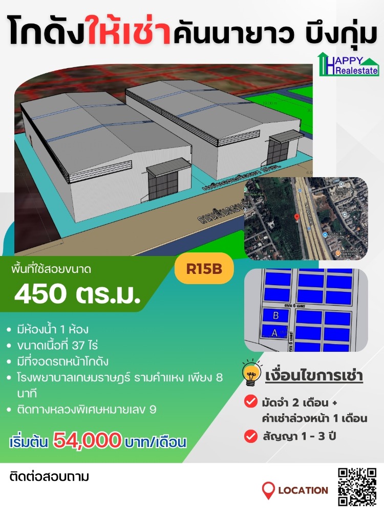 ให้เช่าโกดัง ห้องเก็บของเสรีไทย-นิด้า : เปิดให้จอง โกดังให้เช่า 450 ตรม. คันนายาว บึงกุ่ม ใกล้มอเตอร์เวย์ โรงพยาบาลเกษมราษฐร์ รามคำแหง