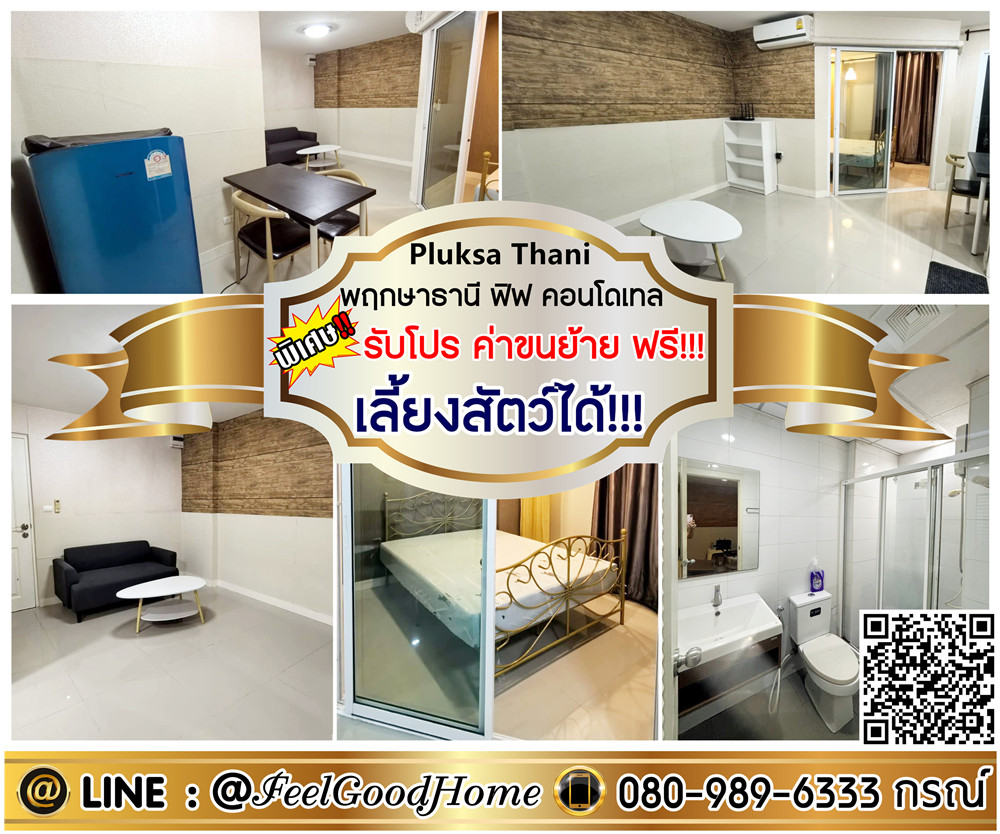 For RentCondoLadkrabang, Suwannaphum Airport : ***For rent: Pruksa Thani Fifth Condotel (pet-friendly condo!!! + Free!!! Wi-Fi) *Get a special promotion* LINE: @Feelgoodhome (with @ in front)