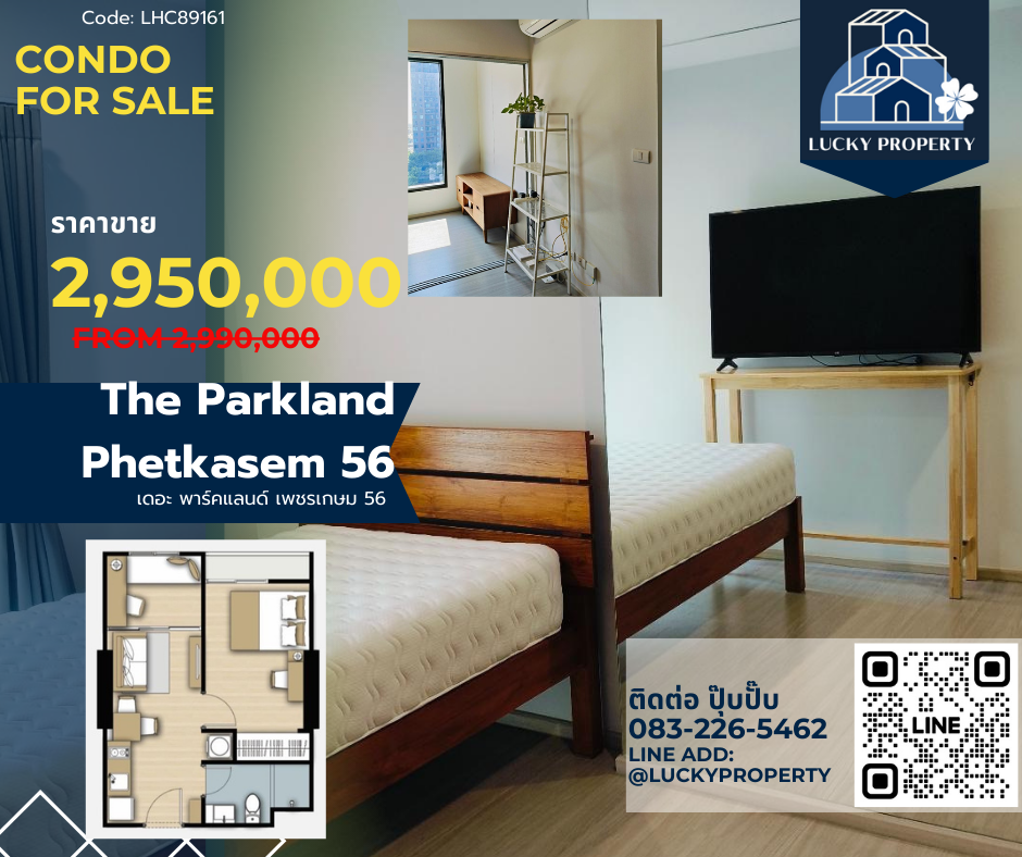 ขายคอนโดบางแค เพชรเกษม : ขายคอนโด🏙️The Parkland เพชรเกษม 56🛌 1bed+plus 34.5 sq.m.🚝 ใกล้ MRT ภาษีเจริญ