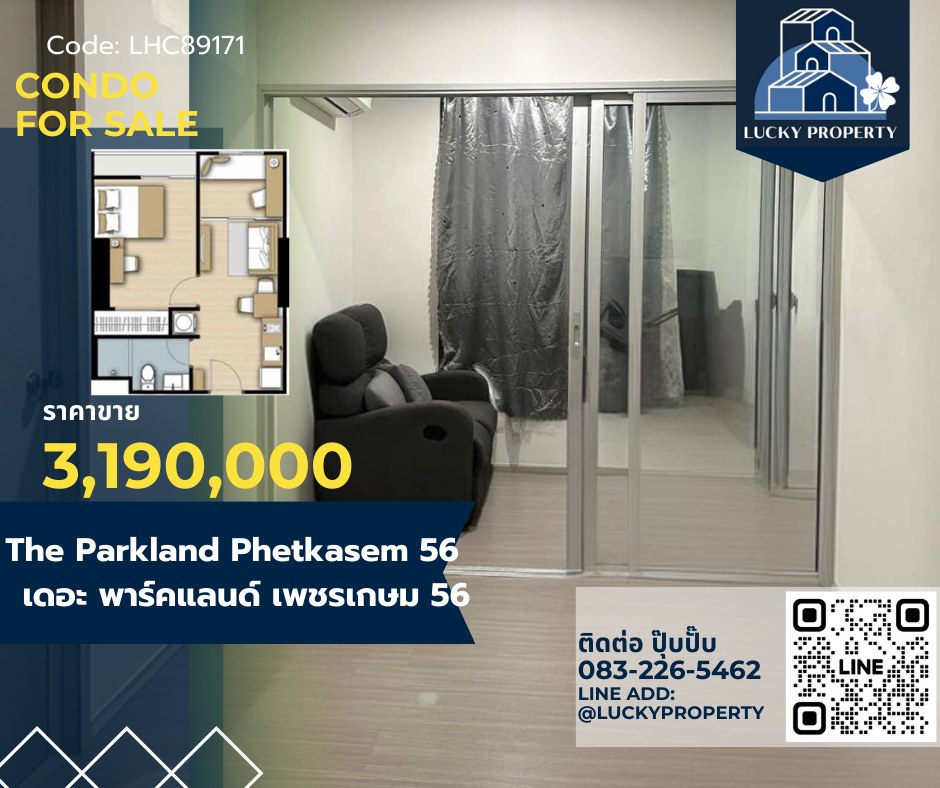 ขายคอนโดบางแค เพชรเกษม : ขายคอนโด🏙️The Parkland เพชรเกษม 56🛌1bed+plus 35.68 sq.m. อาคารA ตึกแรก ห้องมุม 🚝 ใกล้ MRT ภาษีเจริญ