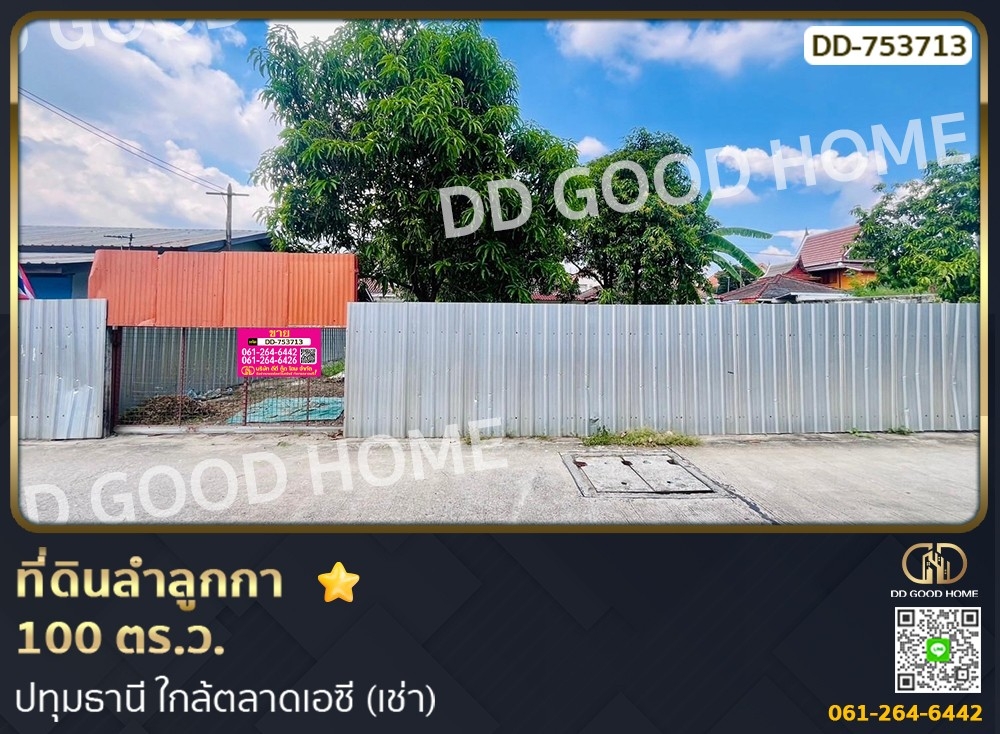 For RentLandPathum Thani,Rangsit, Thammasat : Land Lam Luk Ka 100 sq w. Pathum Thani near AC Market (for rent)