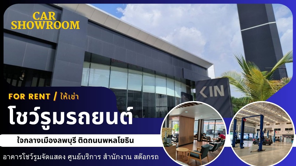 For RentShowroomLop Buri : Car showroom for rent, Center in Lopburi province, on Phahonyothin Rd.