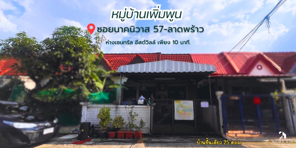 For SaleTownhouseChokchai 4, Ladprao 71, Ladprao 48, : Single-storey house for sale, Phueamphun Village, Nakniwat 57, Chokchai 4, good location, cheap price