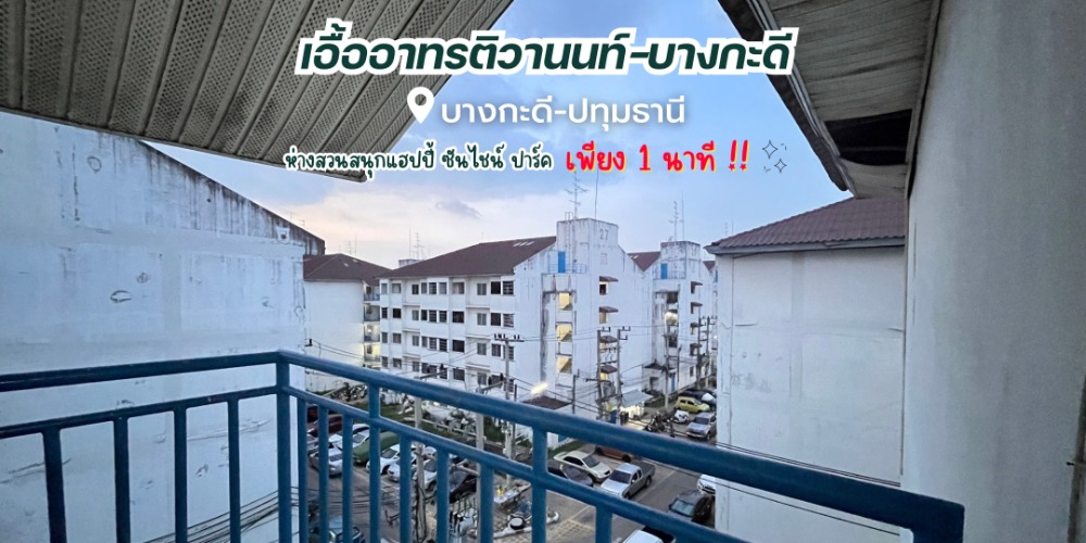 For SaleCondoRama5, Ratchapruek, Bangkruai : For sale cheap!! U-Athorn Tiwanon-Bangkadi, Building 24, 5th floor, selling price 350,000 baht.