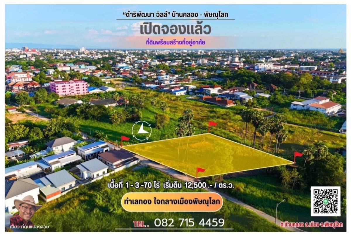 For SaleLandPhitsanulok : 🌄 Beautiful plot of land with high potential in the heart of Phitsanulok ✨