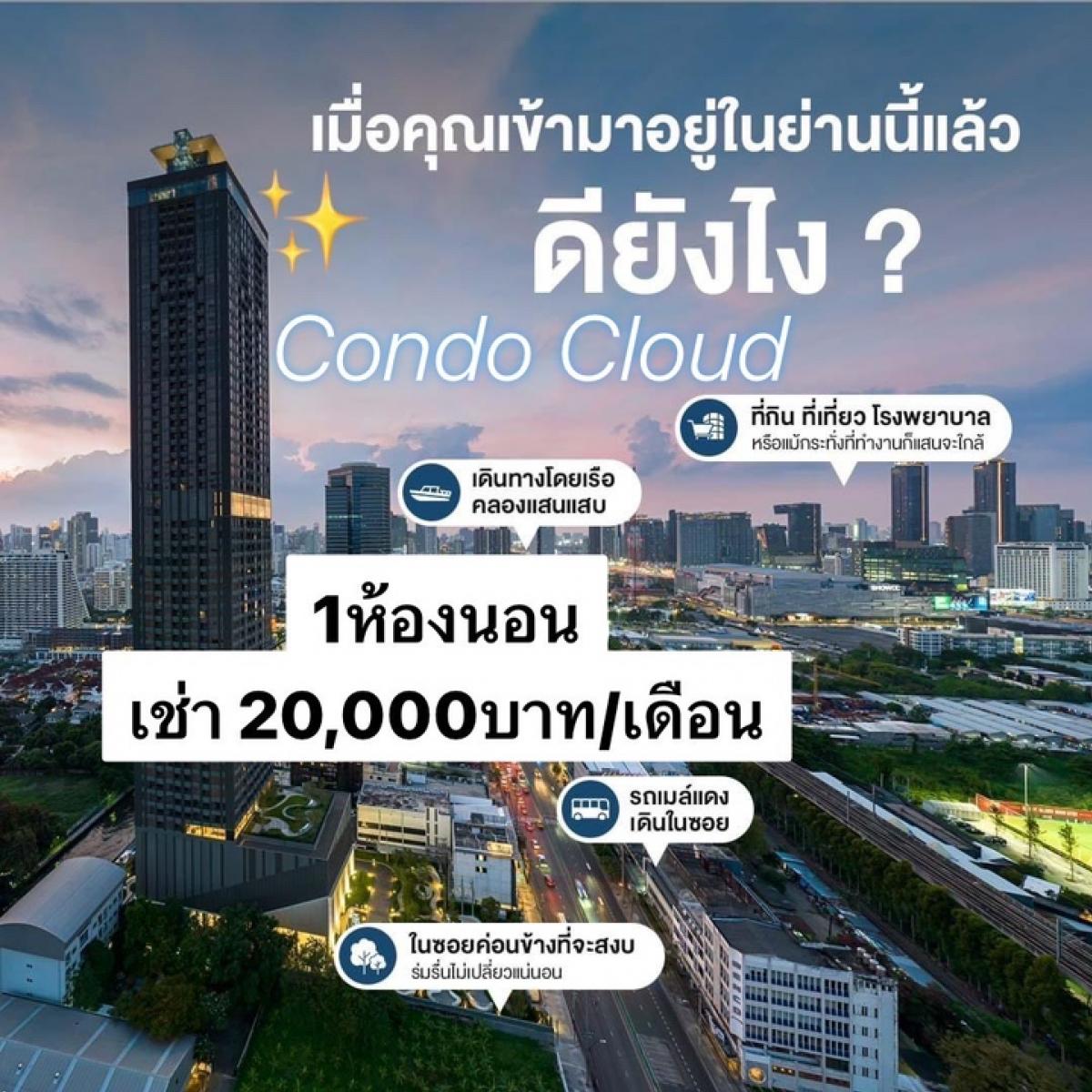 ให้เช่าคอนโดพระราม 9 เพชรบุรีตัดใหม่ RCA : เช่า1ห้องนอน ชั้นสูง วิวสวย 20,000บาท/ดู