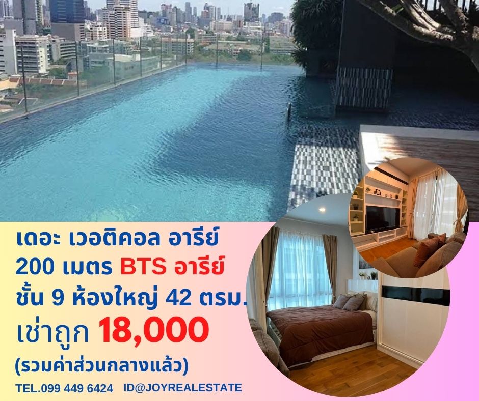 For RentCondoAri,Anusaowaree : 📌Condo for rent, The Veritical Aree, 200 meters from BTS Ari, 9th floor, rent 19,000 baht