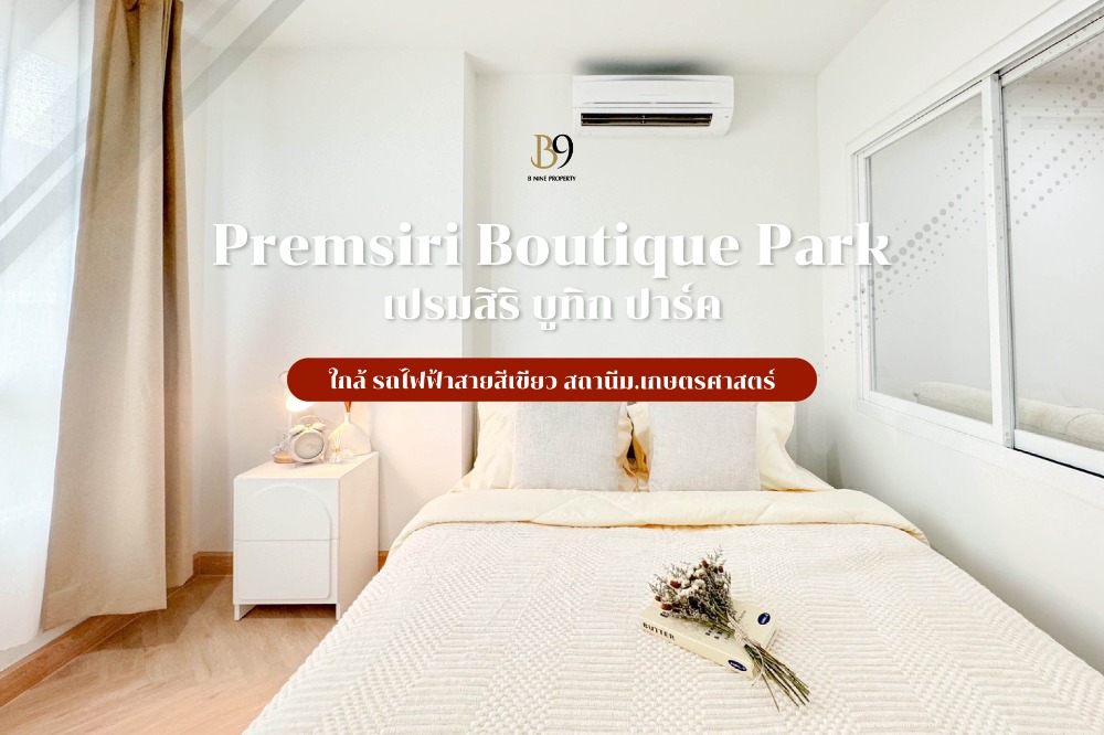 For SaleCondoKaset Nawamin,Ladplakao : For sale: Premsiri Boutique Park, Premsiri Boutique Park, beautiful room, 1.99, free transfer