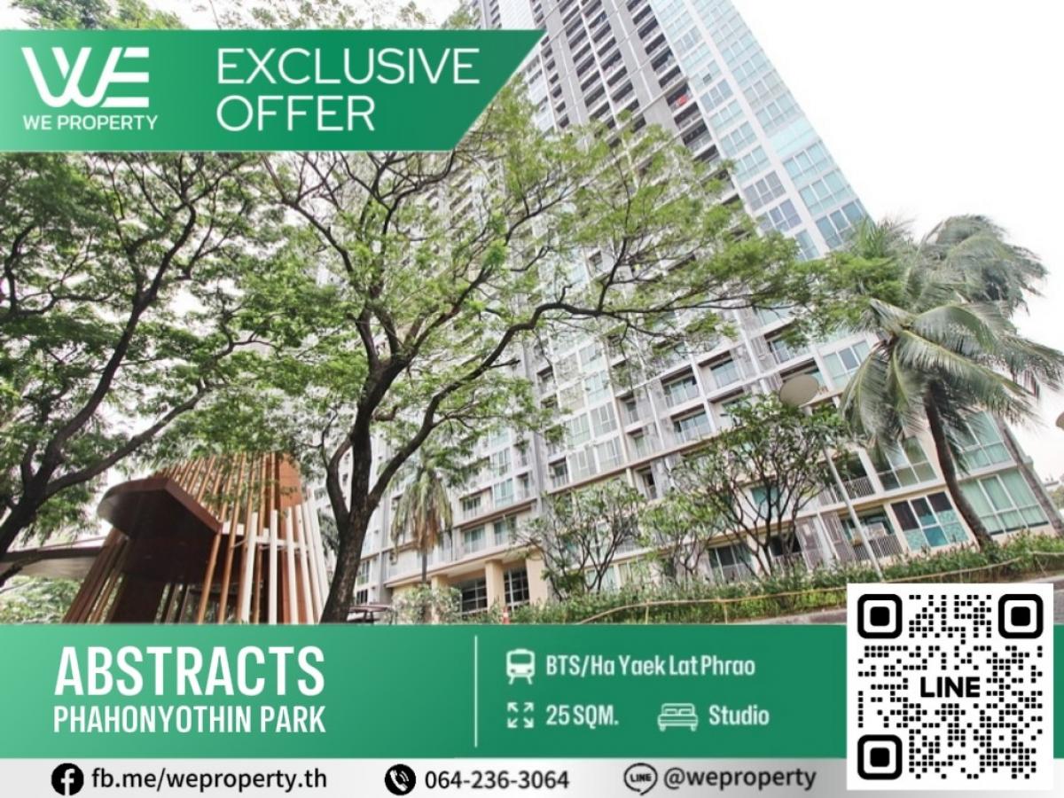 ขายคอนโดลาดพร้าว เซ็นทรัลลาดพร้าว : Exclusive Offer ราคาพิเศษ⭐Abstracts Phahonyothin Park (แอ็บสแตร็กส์ พหลโยธิน พาร์ค)