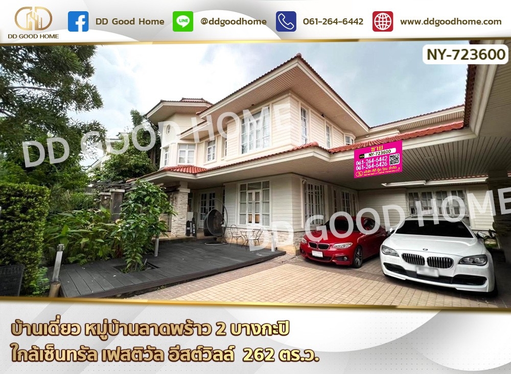 For SaleHouseLadprao, Central Ladprao : Single house, Ladprao Village 2, Bangkapi, near Central Festival Eastville