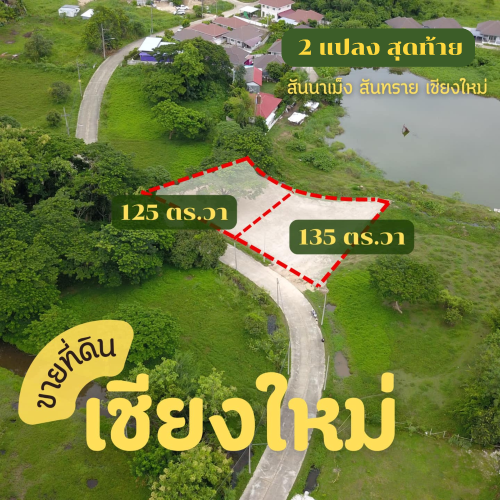 For SaleLandChiang Mai : Last 2 Plots Available,  Just 15 Minutes from Central Festival, Great location, peaceful with beautiful natural surroundings.