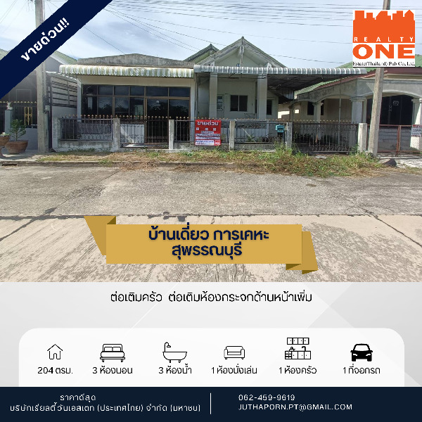 For SaleHouseSuphan Buri : Single-storey detached house with 3 bedrooms, 2 bathrooms, with a multipurpose room with glass and an extended kitchen in the Keha Uya project, Suphan Buri, with an opportunity you shouldnt miss!