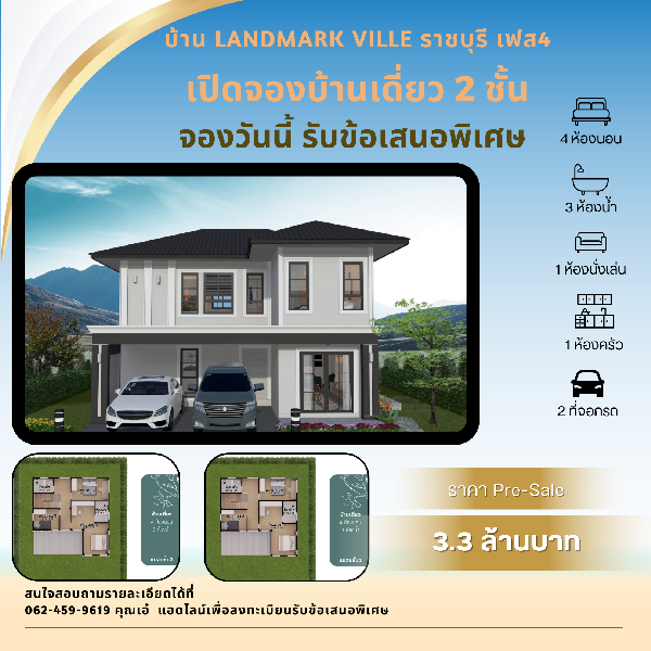 For SaleTownhouseRatchaburi : Housing project 𝙇𝙖𝙣𝙙𝙢𝙖𝙧𝙠 𝙑𝙞𝙡𝙡𝙚 Phase 4** (Ratchaburi) 2-storey detached house !!!!!Promotion price, pre-sale, hurry and reserve now!!!!!