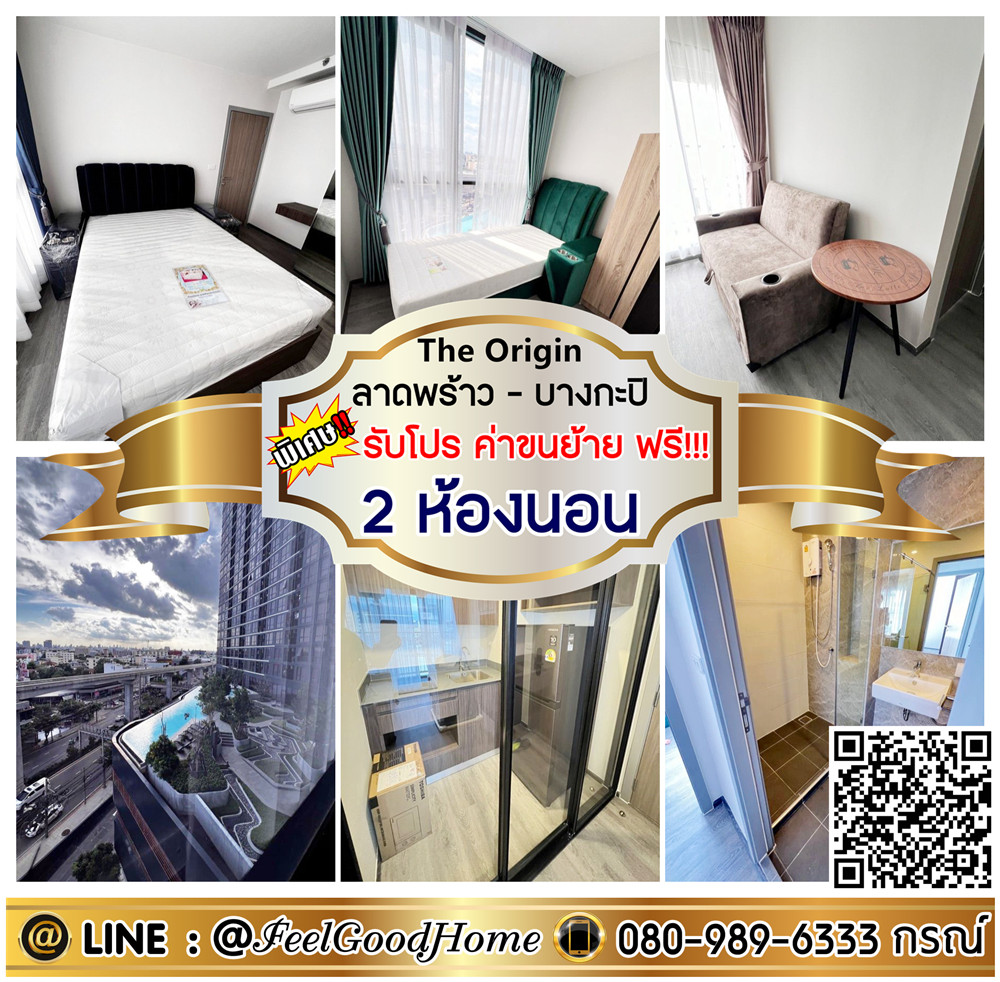 For RentCondoLadprao101, Happy Land, The Mall Bang Kapi : ***For rent: The Origin Lat Phrao-Bang Kapi (2 bedrooms, brand new room) *Get a special promotion* LINE: @Feelgoodhome (with @ in front)