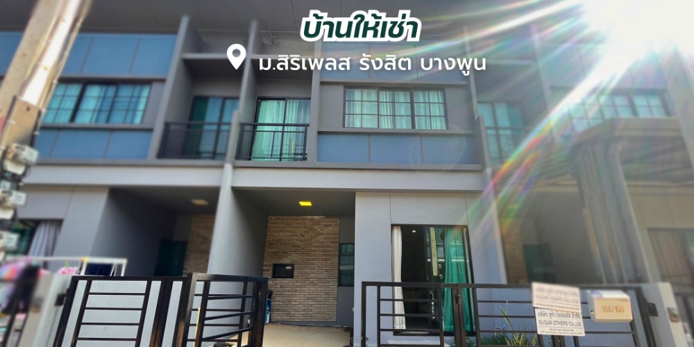 For RentTownhousePathum Thani,Rangsit, Thammasat : House for rent, Siri Place Village, Rangsit-Bang Phun, 3 bedrooms, 3 bathrooms, complete with common areas!!!