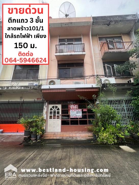 For SaleShophouseLadprao101, Happy Land, The Mall Bang Kapi : Urgent sale!!! 3-storey commercial building, Soi Lat Phrao 101/1, Intersection 2, building in good condition, newly renovated, only 150 meters from BTS Lat Phrao 101 Station, excellent location, hard to find, selling at a low price.