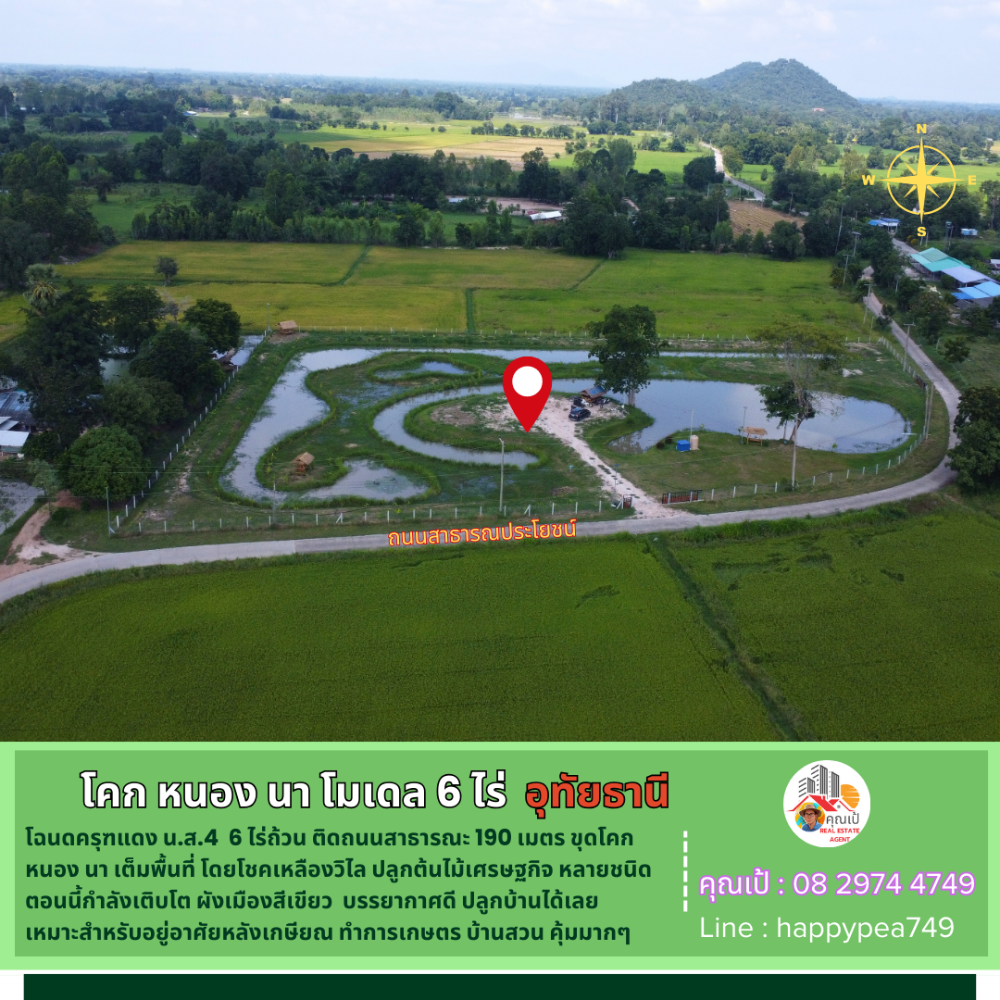 For SaleLandUthai Thani : 💰 Uthai Thani land 6 rai, full area of ​​Khok Nong Na by Choklueangwilai, natural rice field view, very worthwhile