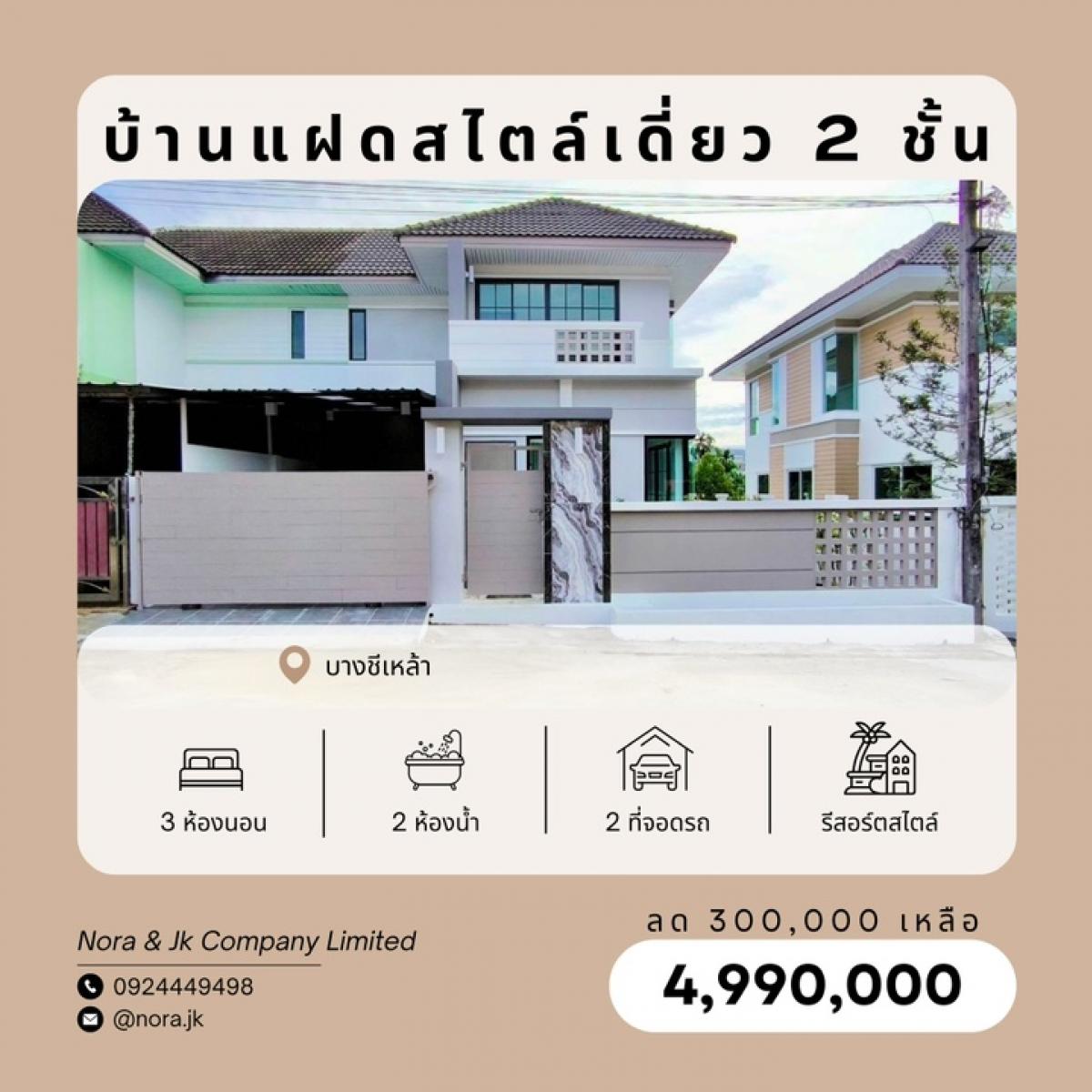 For SaleHousePhuket : 🔍If you are looking for a house that is not flooded, quiet ✨👉🏻 There is space in front of the house, next to the house, and behind the house for various activities 👀