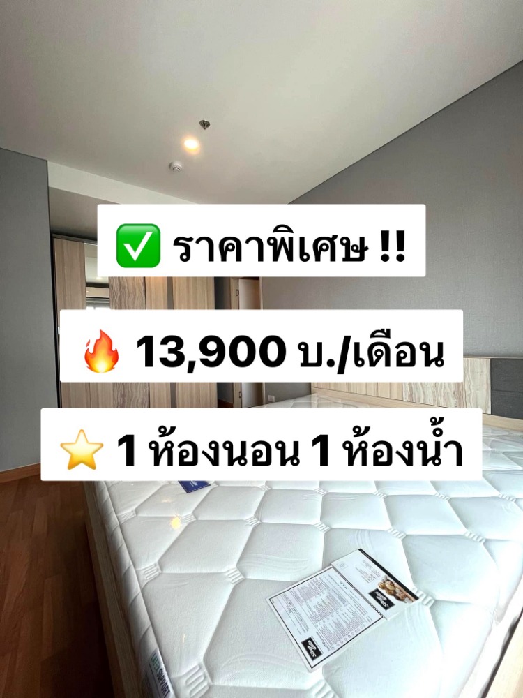 For RentCondoBang Sue, Wong Sawang, Tao Pun : For rent Lumpini Place Taopoon - Interchange 21st floor, size 32 sq.m., beautiful view, complete furniture and appliances, ready to move in 出租Lumpini Place Taopoon - Interchange，21樓，面積32平方米，景觀優美，家具電器齊全，可入住。