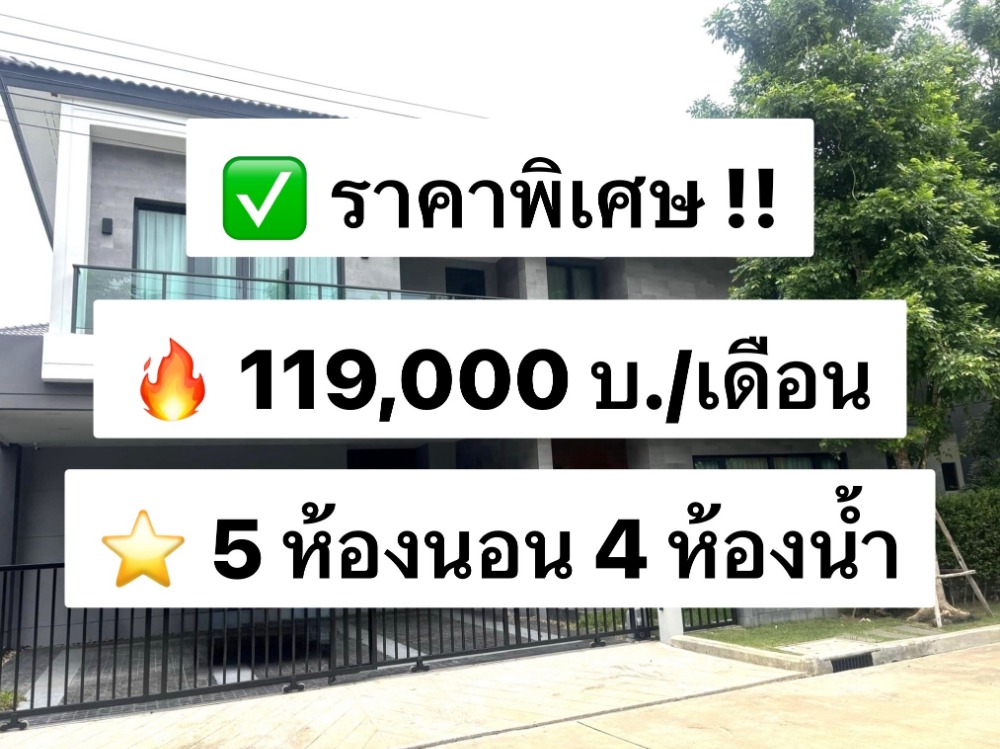 For RentHouseChaengwatana, Muangthong : For rent, single house, The City Ngamwongwan, large size, fully furnished, ready to move in, 5 bedrooms, 4 bathrooms, 350 sq.m. 出租：獨棟別墅，The City Ngamwongwan，面積大，家具齊全，可入住，5間臥室，4間浴室，350平方公尺。